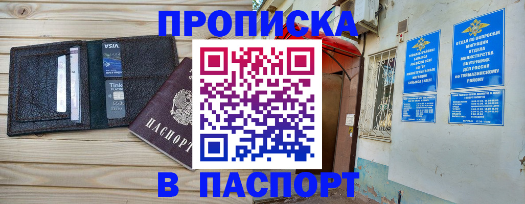 прописка для военкомата в Кыштыме