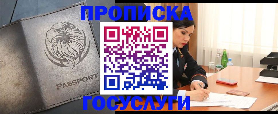 временная регистрация недорого в Кыштыме