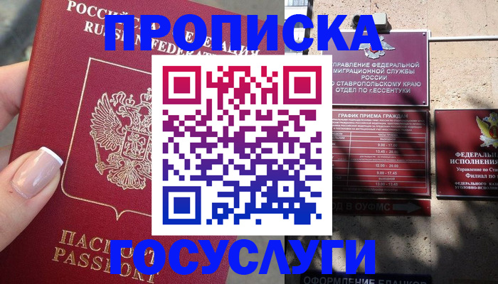 прописка гарантия в Кыштыме