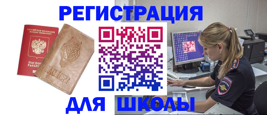 купить прописку в Кыштыме